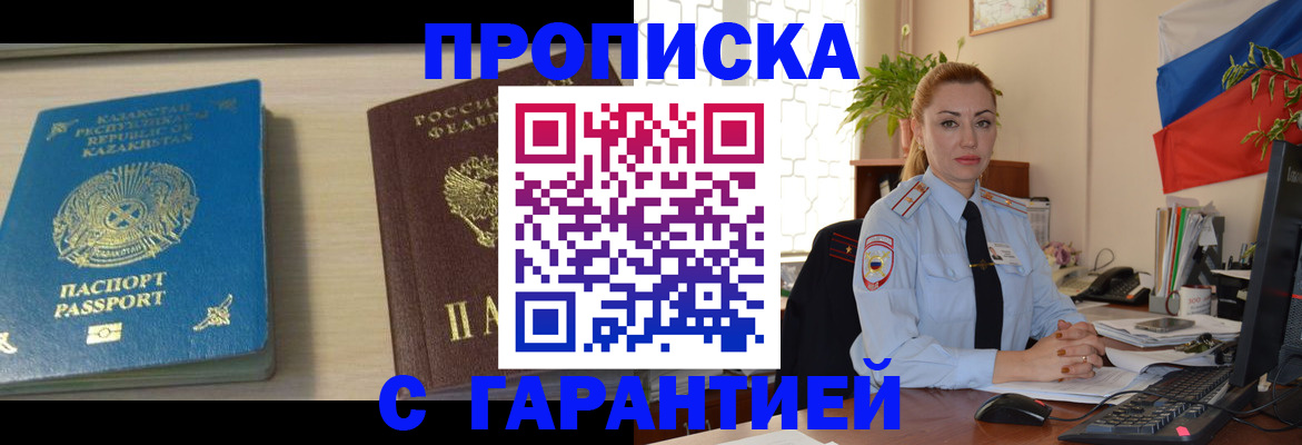 прописка от собственника в Строителе